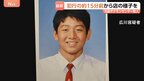 池袋“ポケセン”女性店員刺殺事件&nbsp;広川大起容疑者は犯行の約15分前から店内の様子うかがう|TBS NEWS DIG