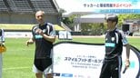 サッカー元日本代表、小野伸二さんと名良橋晃さんのサッカー教室！リフティングのコツは「芯を捉えること」【高知】|TBS NEWS DIG