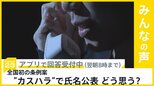 全国初“カスハラ”防止で氏名公表する制裁付き条例案　あなたはどう思いますか？【news23】|TBS NEWS DIG