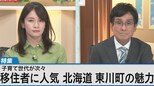 半数が移住者!? 北海道・東川町の魅力~若者をひきつける好循環のワケ~【Bizスクエア】|TBS NEWS DIG
