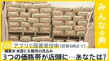備蓄米は来週にも販売の見込み 店頭には3つの価格帯のコメが並ぶ可能性も…あなたが買うのは？【news23】|TBS NEWS DIG