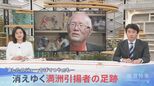 「あしたのジョー」ちばてつや氏も…“命からがら引き揚げてきた”満洲引揚者 消えゆく足跡【報道特集】|TBS NEWS DIG