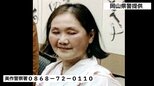 美作市湯郷の宿泊施設を家族と訪れていた福山市の女性(76)が行方不明 ピンク色の花柄模様の浴衣 警察が情報提供を呼びかけ【岡山】|TBS NEWS DIG
