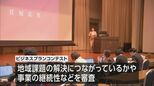グランプリは「ジビエバーガー専門店」　女性や若者を支援　ビジネスプランコンテスト|TBS NEWS DIG