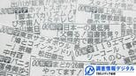 「御上先生」は令和の「金八先生」なのか?~2025年1月期ドラマ座談会~【調査情報デジタル】|TBS NEWS DIG