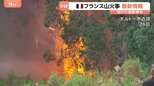 真っ黒に焼けた集落…フランス・ボルドー近郊の山火事、威力の大きさ物語る現場　一連の火事で消防士2人死亡|TBS NEWS DIG