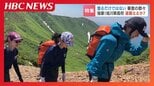 ただ登るだけじゃない!料理や地図読みも問われる過酷な高校登山大会で旭川東が男女5連覇 知性と絆で2度目の全国制覇へ挑む舞台裏|TBS NEWS DIG