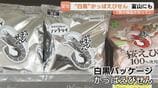 「最初、別の商品かなって」　“白黒パッケージ”かっぱえびせんが富山にも　買い物客の反応は　中東情勢で印刷インク節約　|　富山のニュース｜天気・防災｜チューリップテレビ