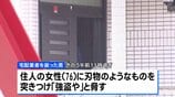 宅配業者を装った男が住人女性（76）に暴行　何も盗らず逃走　強盗傷害事件として捜査　大阪・池田市|TBS NEWS DIG