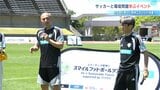 サッカー元日本代表、小野伸二さんと名良橋晃さんのサッカー教室!リフティングのコツは「芯を捉えること」【高知】 | 高知のニュース・天気|KUTV NEWS | KUTVテレビ高知