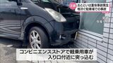 高齢者に非常に多いアクセルブレーキの踏み間違い 相次ぐ駐車場での事故 | MRTニュース | MRT宮崎放送