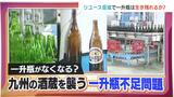 酒蔵がピンチ!!コロナ禍で一升瓶不足の原因とは? | 福岡のニュース|RKB NEWS|RKB毎日放送