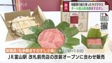 海のミネラルたっぷり…深層水で育ったサクラマスを贅沢に使用した「伝承館ますのすし」2月14日から期間限定で販売　富山　　|　富山のニュース｜天気・防災｜チューリップテレビ