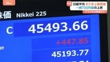 【速報】日経平均株価 終値としての最高値再び更新|TBS NEWS DIG