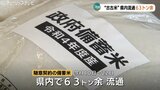 【備蓄米】県内で63トンが流通 ほとんどは2022年産「古古米」、5キロ2000円前後で販売 富山 | 富山のニュース|天気・防災|チューリップテレビ