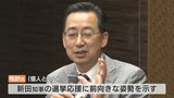 ノーコメントから一転 県平和大使協議会鴨野氏 新田知事の選挙応援に個人として前向きな姿勢示す 富山 | 富山のニュース|天気・防災|チューリップテレビ