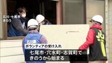 ボランティア活動が本格的に開始　石川県 一部の被災自治体で |TBS NEWS DIG