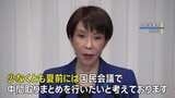 高市総理 “飲食料品の消費税を2年間ゼロ”に向け 財源など「夏前には中間取りまとめ行いたい」|TBS NEWS DIG