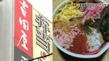 “吉田屋弁当”集団食中毒 体調不良者公表から2週間経つも原因究明の目途立たず… 「報道機関に報告する機会を設ける」としながら会見もないまま…|TBS NEWS DIG