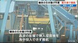 陸上自衛隊ヘリ事故 機体引き揚げへ作業すすむ|TBS NEWS DIG