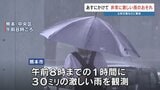 【大雨情報】熊本県内はあす25日(木)明け方~も“非常に激しい雨” 井芹川流域の避難指示続く ※24日午後3時50分時点|TBS NEWS DIG