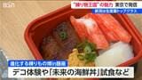 「かまぼこは12ミリに切るとおいしい」 東京・銀座で水産練り物 “全国トップクラス” をアピール 「お米・日本酒だけじゃない」参加者も驚く新潟県産のクオリティ |TBS NEWS DIG
