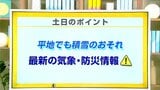 高知の天気 7日~8日にかけて平野部でも積雪のおそれ 山岸拓気象予報士が解説 | 高知のニュース・天気|KUTV NEWS | KUTVテレビ高知