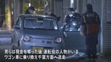 犯行グループは千葉方向へ逃げたか ワゴン車の所有者は暴力団関係者　上野で4億円余り強盗か　警視庁|TBS NEWS DIG
