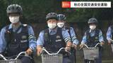 「秋の交通安全運動」岡山市で出発式 自転車のヘルメット着用などを呼びかけ ちなみに岡山県の着用率は7.4%(全国平均13.5%)|TBS NEWS DIG