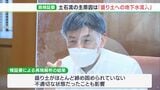 “盛り土に大量の地下水流入が大きな要因”熱海土石流の発生原因を結論付け=静岡県の検証委員会 | 静岡のニュース | SBSNEWS | 静岡放送
