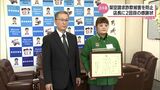 2回目のお手柄 「12億円の高額当選」をうたう詐欺を防止 コンビニ店長に感謝状|TBS NEWS DIG
