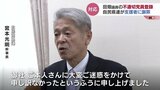 「けじめ示すよう毅然とした判断を」謝罪受けた支援者…自民党県連 “田畑議員の不適切党員登録” で支援者に謝罪 富山 | 富山のニュース|天気・防災|チューリップテレビ