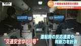 “高齢者”が“高齢者”を送迎するケースも…介護施設のドライバーが交通安全講習会「気を引き締めて運転しないと…」 | 山形のニュース│TUYテレビユー山形