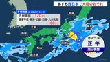 あすも西日本で大雨のおそれ 3連休も西日本・東日本を中心に局地的に雨が強まるおそれ|TBS NEWS DIG