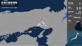 兵庫県で最大震度1の地震　兵庫県・加古川市、三木市、加東市、多可町、姫路市|TBS NEWS DIG