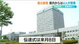『春の褒章』新潟県関係で4名が栄誉に輝く 黄綬褒章・藍綬褒章それぞれ2人ずつ|TBS NEWS DIG