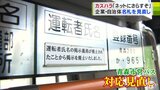 「ネットに晒すぞ!」「今から行くからな!」理不尽な“カスハラ” 広がる対策の強化 バス会社では運転手の名前を掲示しない 企業・役所では「苗字のみ」や「ひらがな表記」の名札に見直し | 青森のニュース│ATV NEWS│青森テレビ