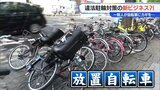 “放置自転車”に一般市民が鍵を… ロック解除には自転車約5000円 バイクは3万円　取り締まりの新ビジネス|TBS NEWS DIG
