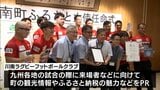 新たな情報発信へ 川南町が地元のラグビークラブを初の「ふるさと大使」に任命 | MRTニュース | MRT宮崎放送