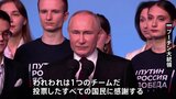 「国民に感謝する」プーチン大統領当選確実で勝利宣言　得票率“過去最高”87％|TBS NEWS DIG