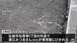 ６９歳女性が乗用車にはねられ死亡　司法解剖を受けて事故死と判明　青森県弘前市　|　青森のニュース│ATV NEWS│青森テレビ