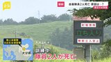 陸自訓練中に隊員2人死亡 潜入訓練中に連絡つかなくなり演習場内で発見 その後死亡確認 大分・日出生台演習場|TBS NEWS DIG