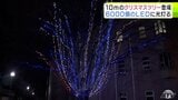 高さ10ｍのケヤキの木で学校に巨大クリスマスツリー  6000個のLED・ハンドベルと聖歌で一足早くクリスマス気分　青森市　|　青森のニュース│ATV NEWS│青森テレビ