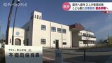 保育教諭2人書類送検の認定こども園 富山市の改善勧告受け園長が辞職へ 富山 | 富山のニュース|天気・防災|チューリップテレビ