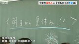 「プールに行きたい」「友達と遊べないのはちょっと嫌」さあ夏休み！小学校で聞いた「みんなの予定は？」|TBS NEWS DIG