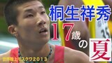 男子100m桐生祥秀、世界陸上デビューは高3 史上最年少での準決勝進出はならず【2013年モスクワ】|TBS NEWS DIG