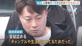 【独自】グループホームに勤める43歳男が入居者の60代女性のキャッシュカードで466万円を引き出したか　横領などの疑いで逮捕　警視庁|TBS NEWS DIG