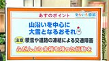 高知の天気 8日は山地を中心に大雪に 積雪や道路の凍結に注意 東杜和気象予報士が解説 | 高知のニュース・天気|KUTV NEWS | KUTVテレビ高知