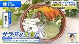 サラダ「1000円超」でも行列…人気のウラにある「新たなニーズ」とは?【THE TIME,】|TBS NEWS DIG