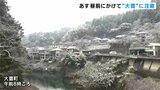 平地でも積雪か 10日昼前にかけて大雪に注意を 時間に余裕を持った行動を心がけて【高知】|TBS NEWS DIG